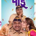 Pandu Marathi Movie