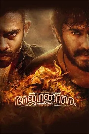 Ajagajantharam Budget